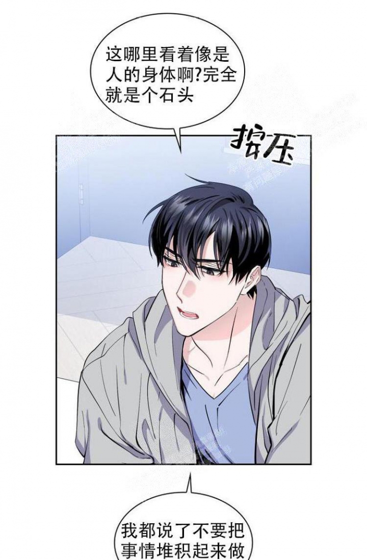 彩排的读音漫画,第12话3图