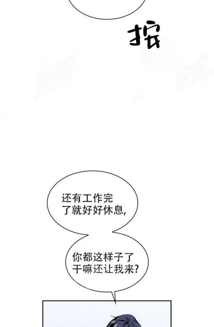 彩排的读音漫画,第12话4图
