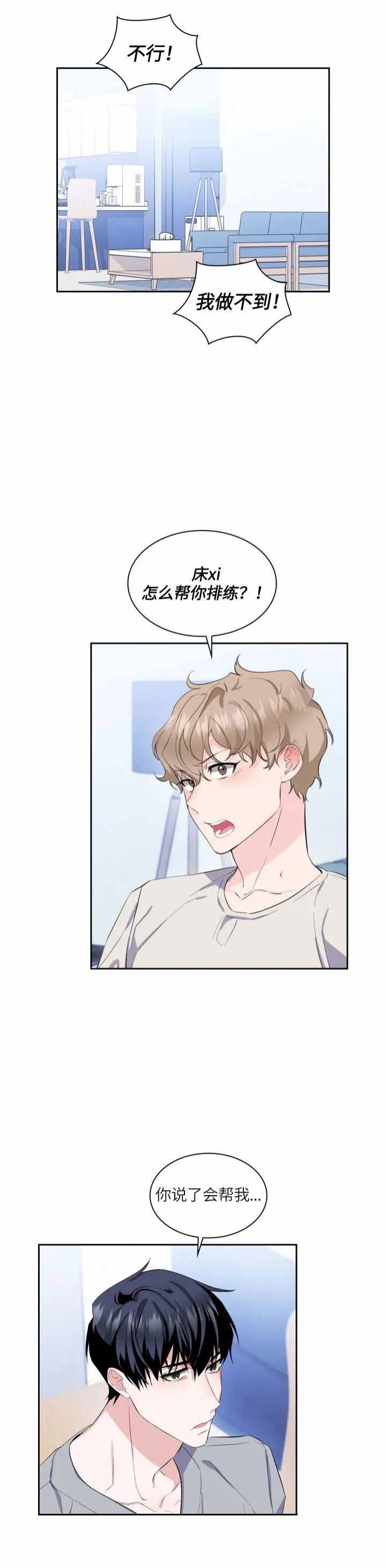 彩排搞笑视频笑死人漫画,第16话1图