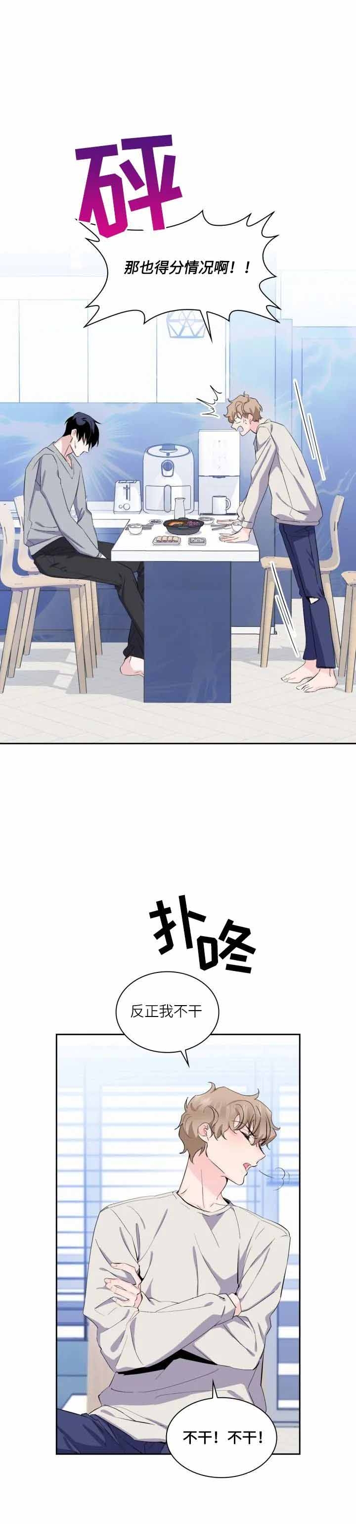 彩排搞笑视频笑死人漫画,第16话2图