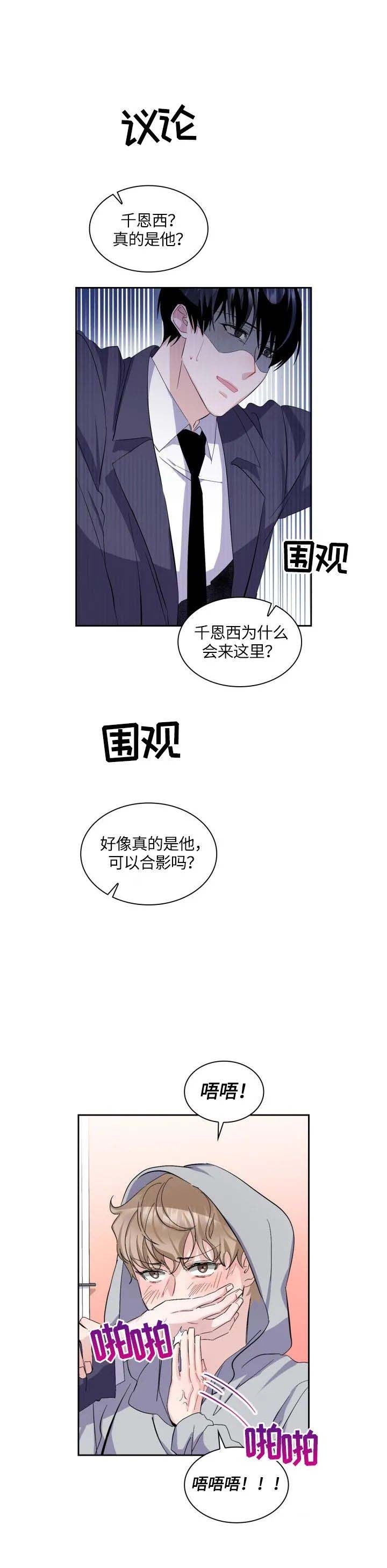 彩排人生漫画,第21话4图