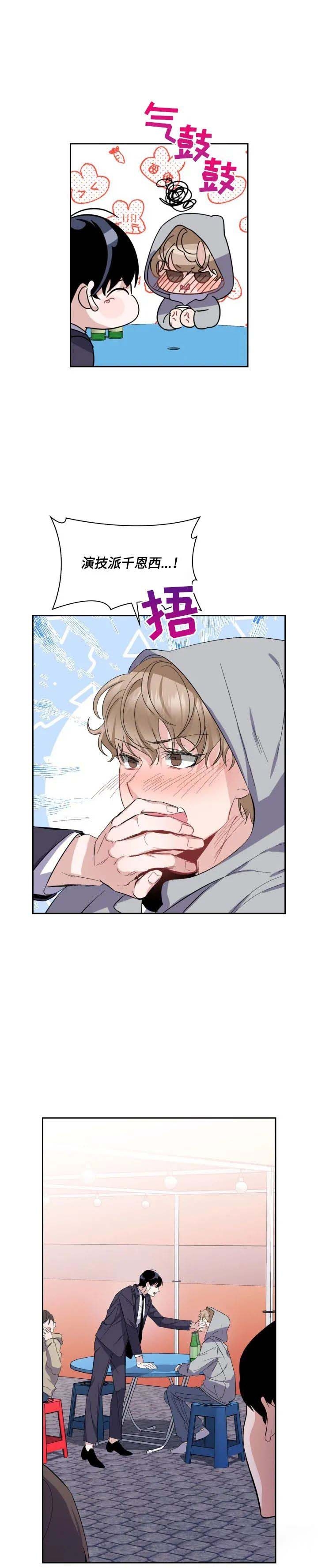 彩排人生漫画,第21话3图