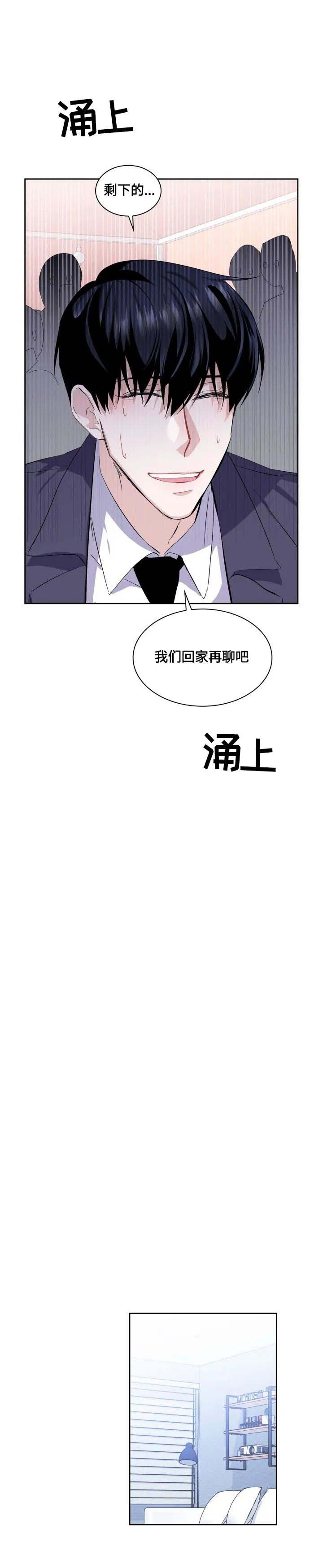 彩排人生漫画,第21话5图
