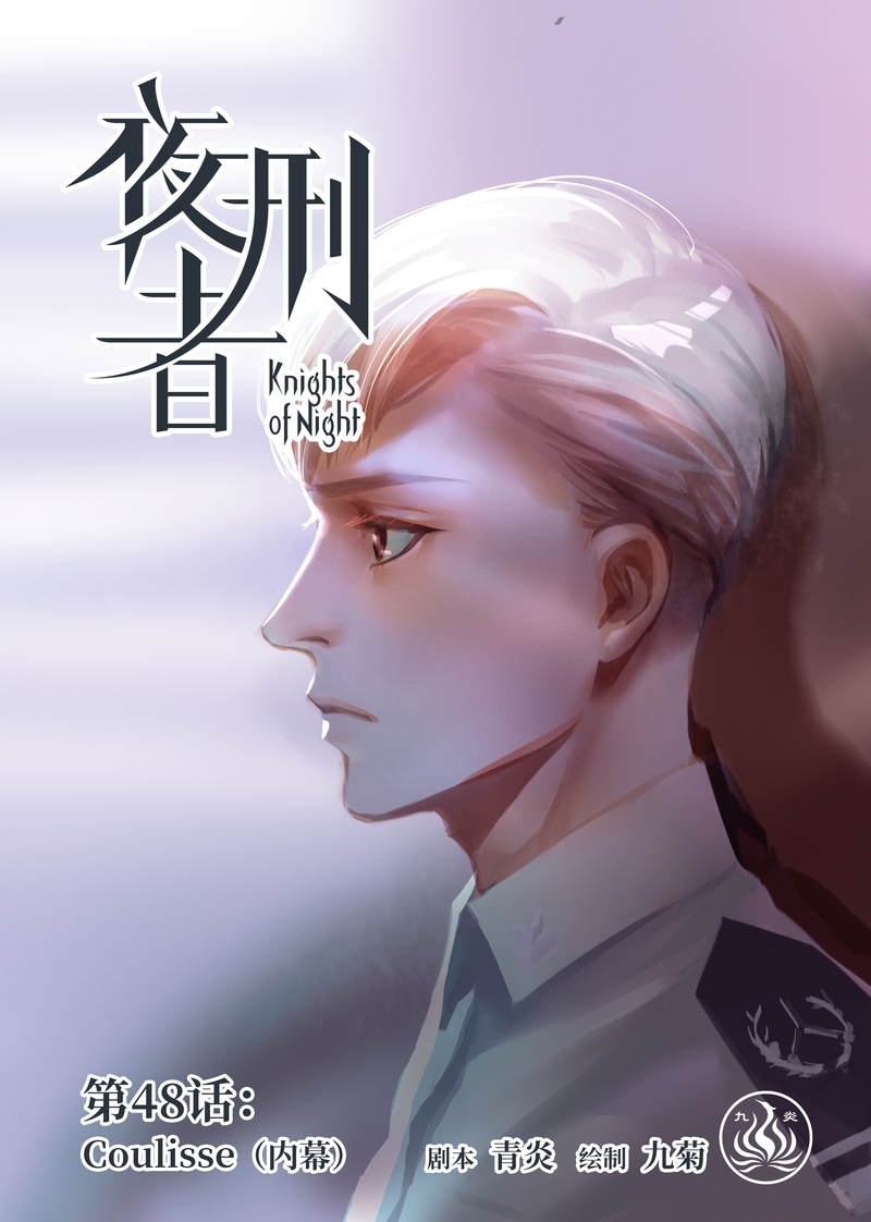 夜刑者电影在线观看完整版免费国语版漫画,第51话1图
