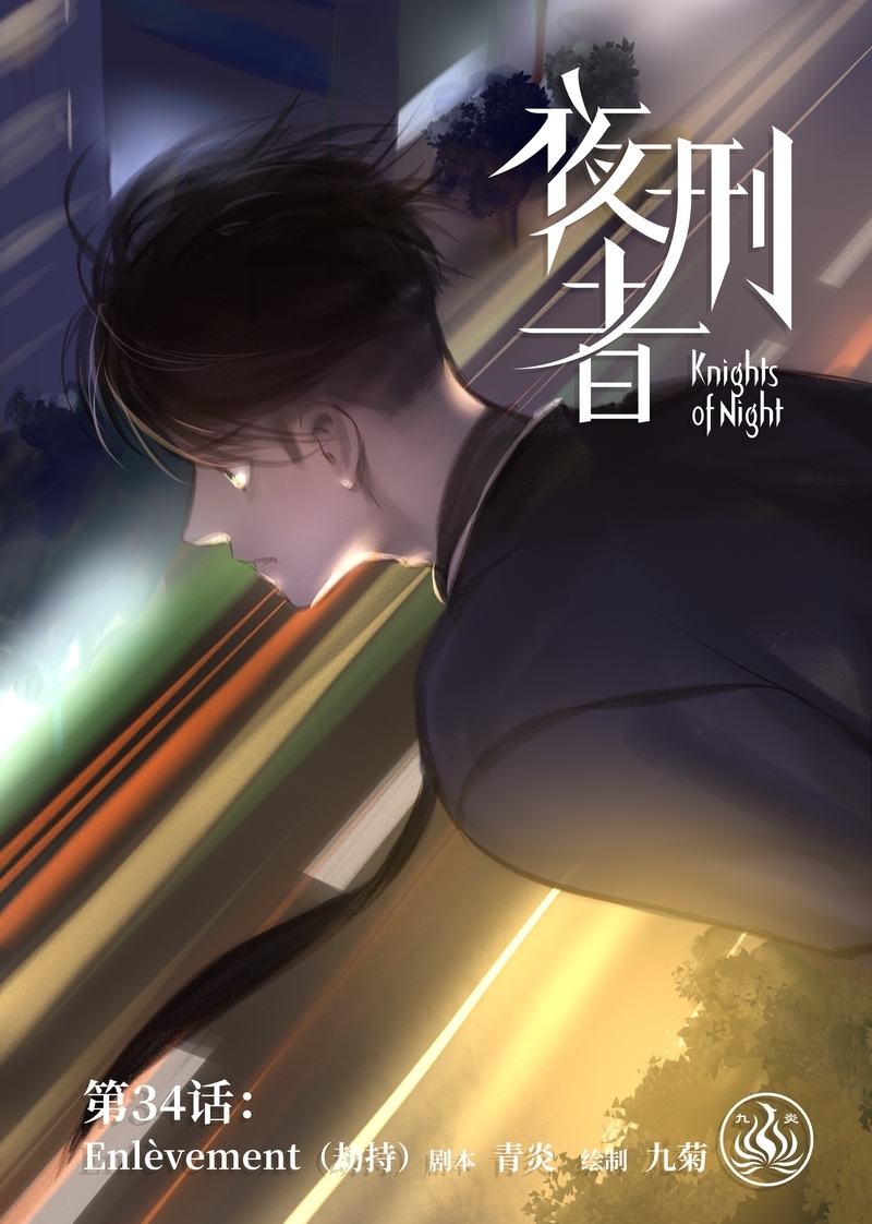 夜刑者杰森完整版漫画,第35话1图