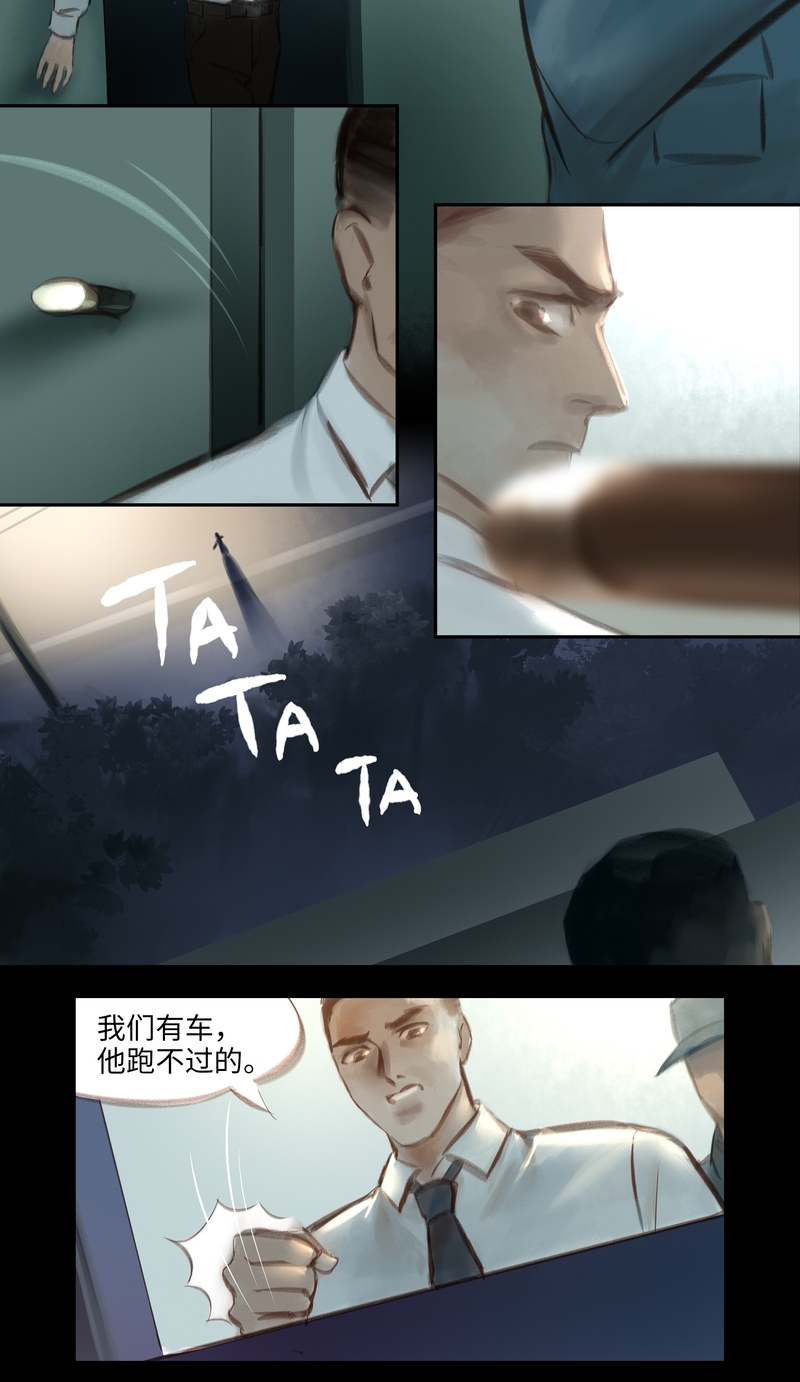 夜刑者杰森完整版漫画,第35话5图