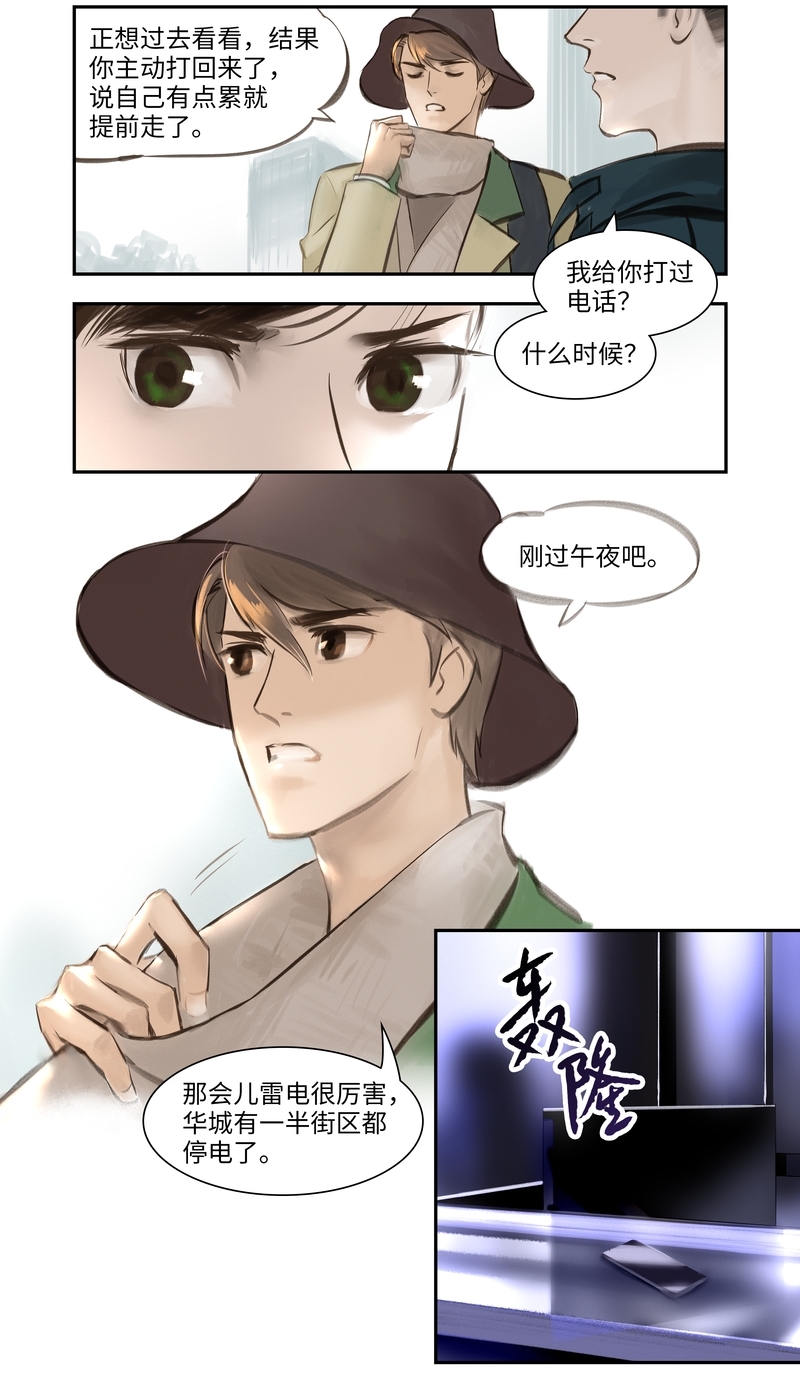 夜刑者迅雷下载漫画,第5话5图