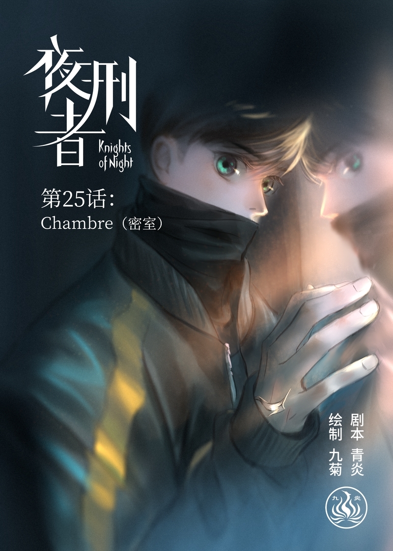 夜行者的图片漫画,第26话1图