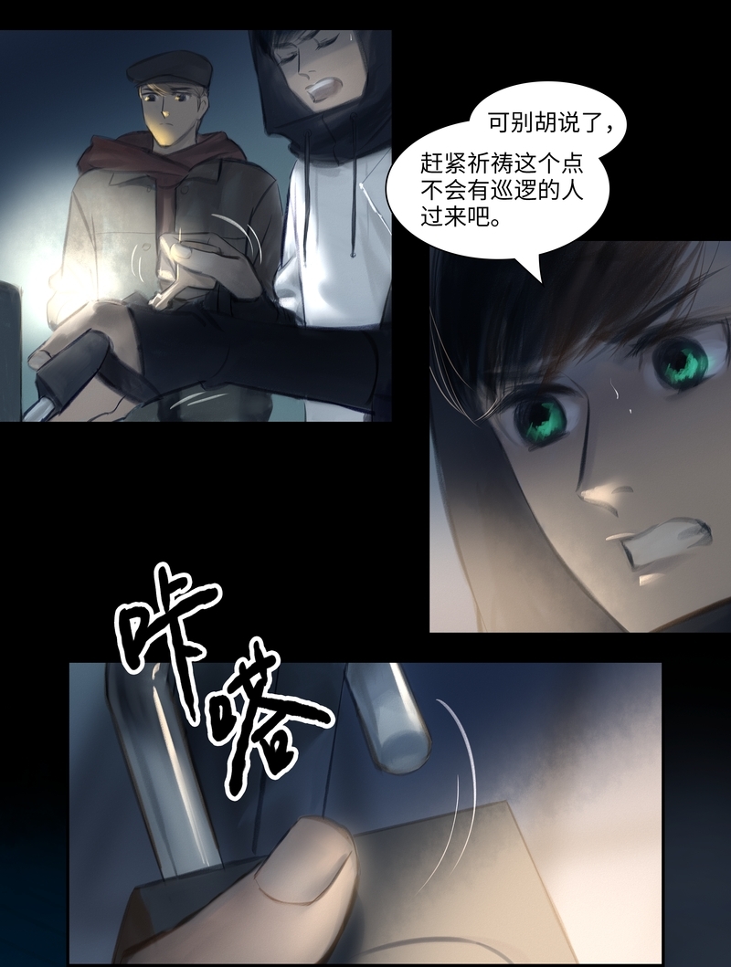 夜行者的图片漫画,第26话2图