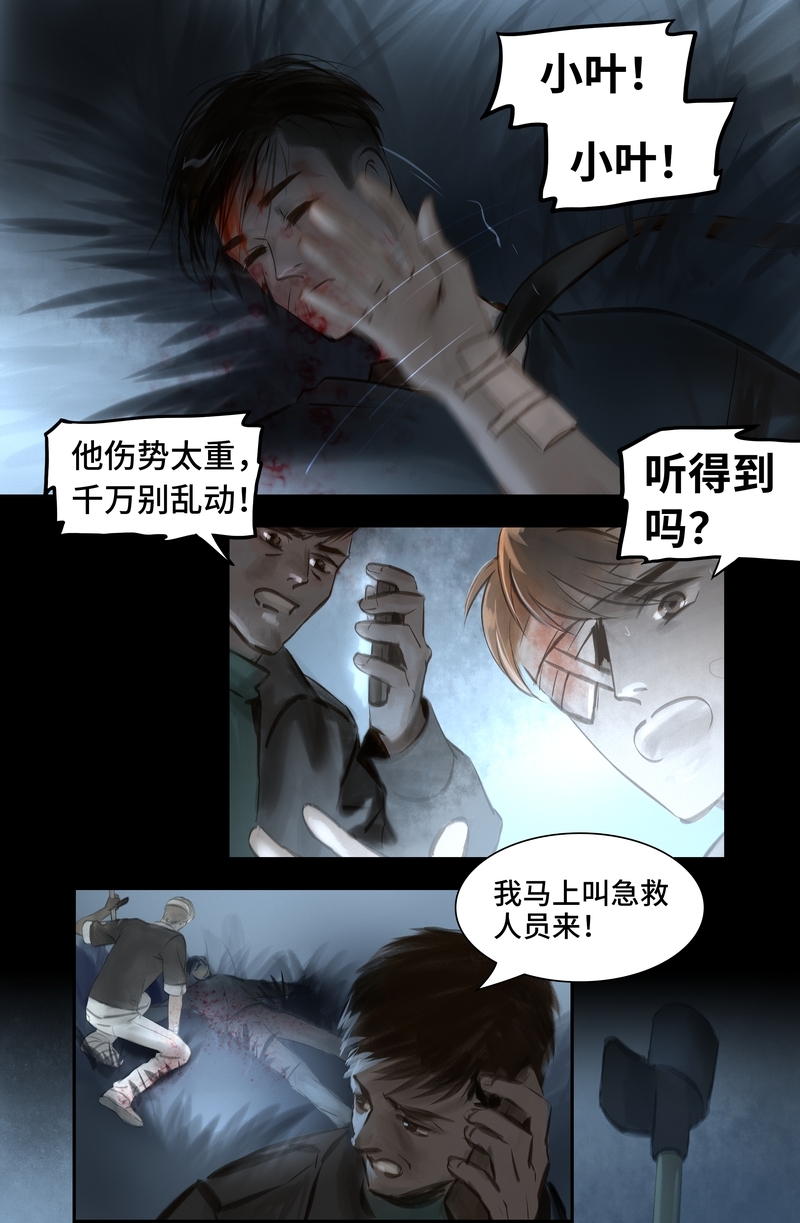 夜刑者在线观看漫画,第47话2图