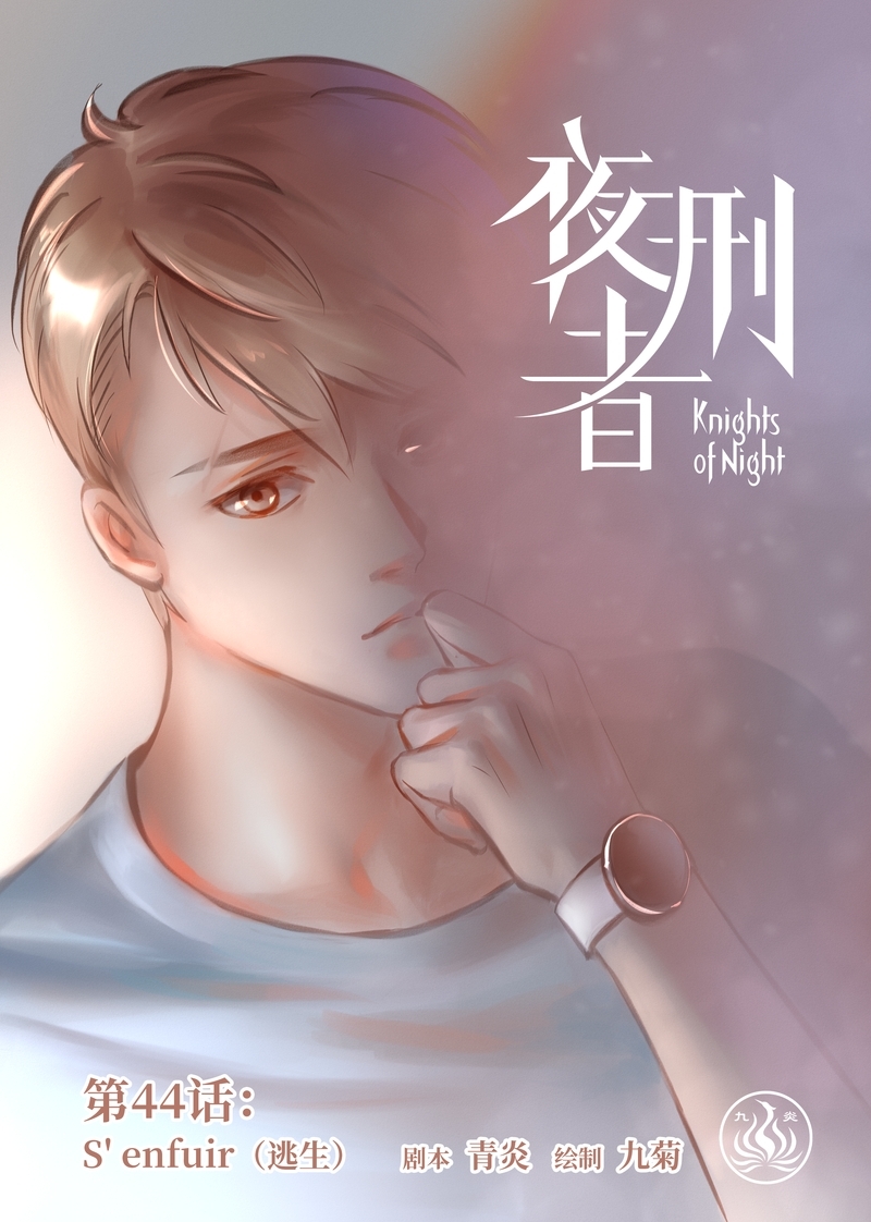 夜刑者杰森完整版漫画,第45话1图