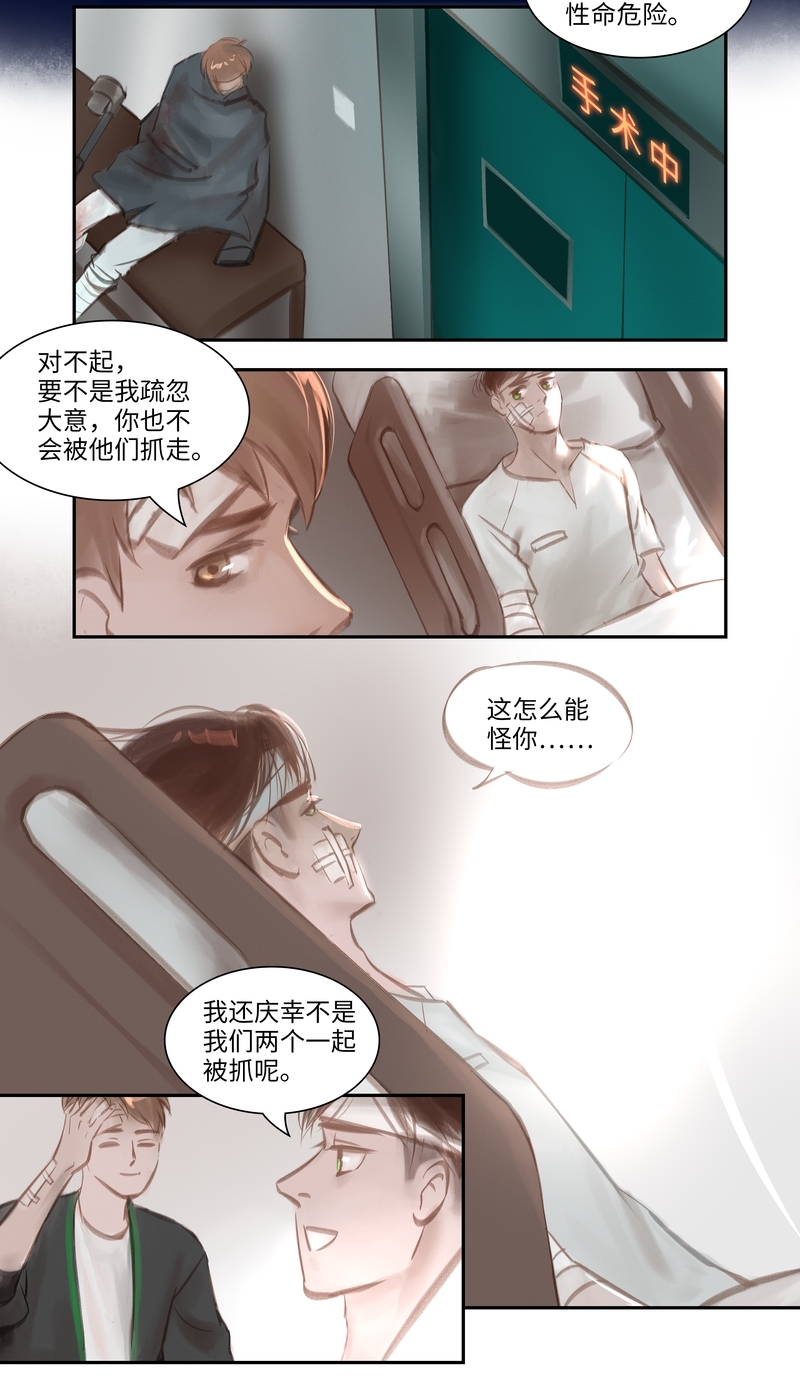 夜刑者杰森完整版漫画,第45话5图