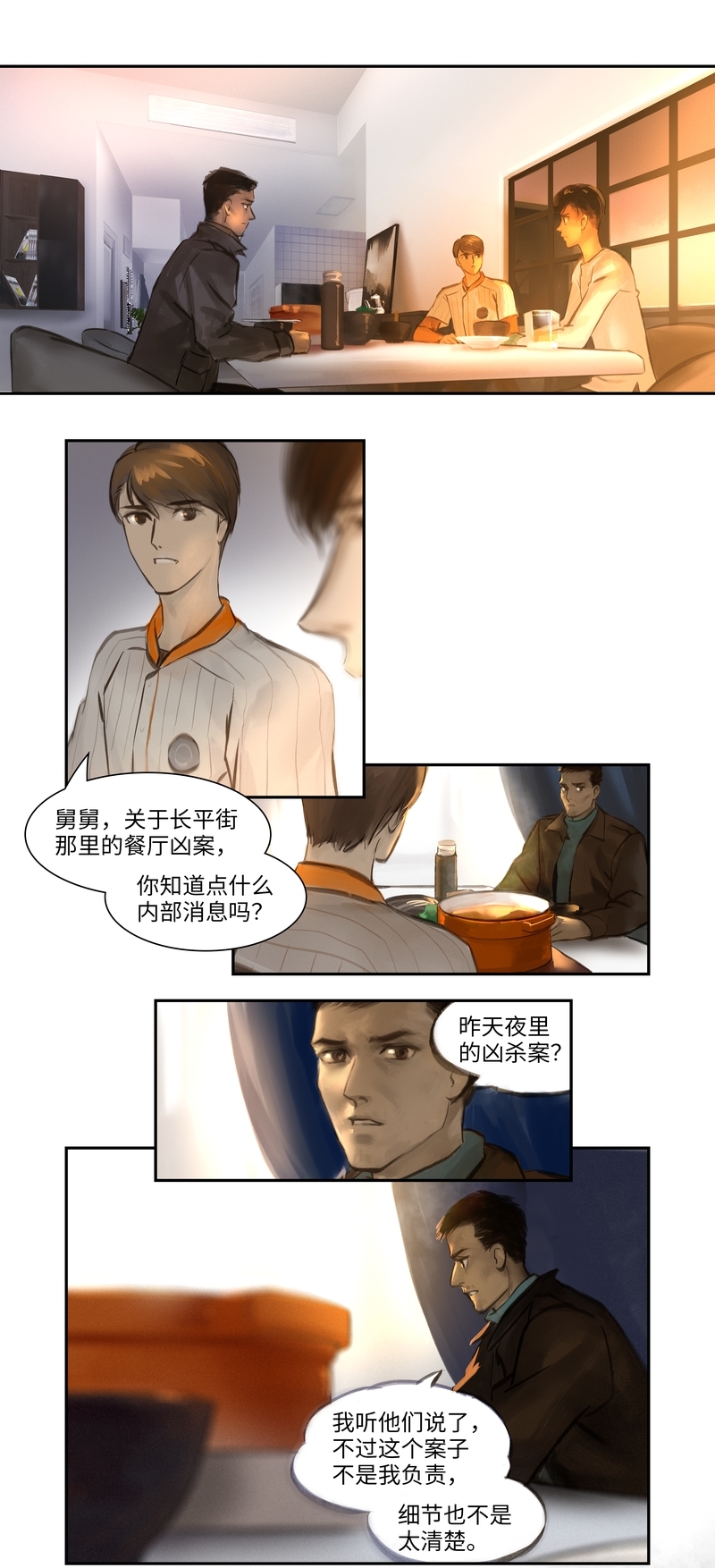 夜行侦探零漫画,第11话2图