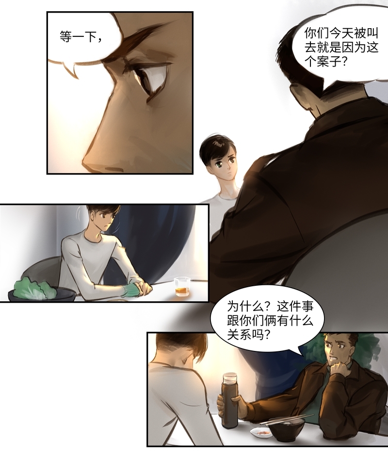 夜行侦探零漫画,第11话3图