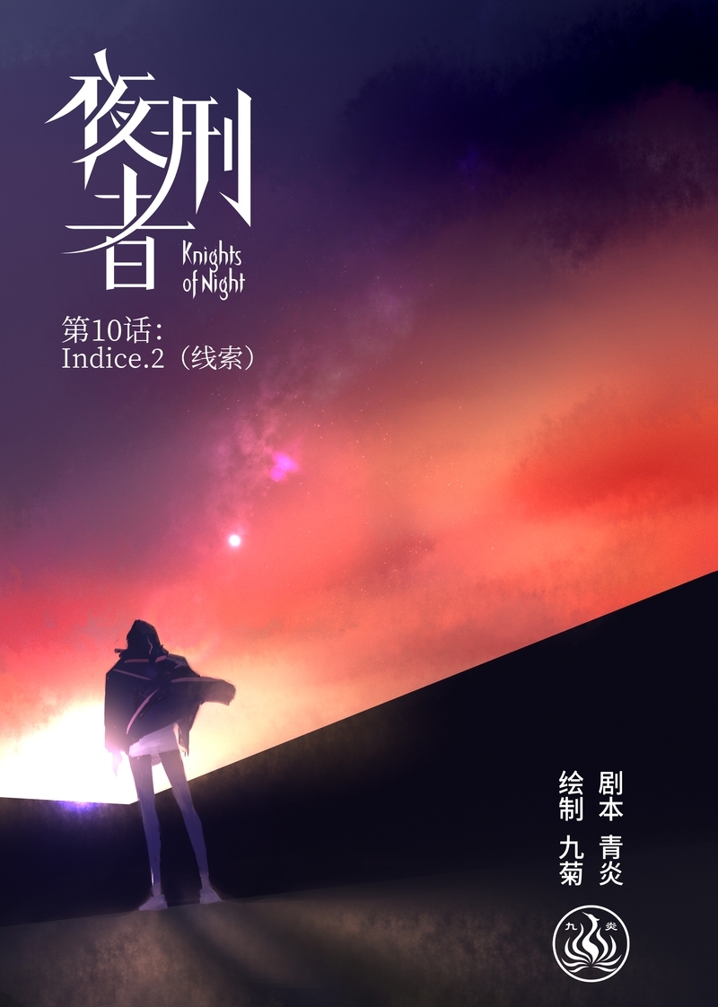 夜行侦探零漫画,第11话1图