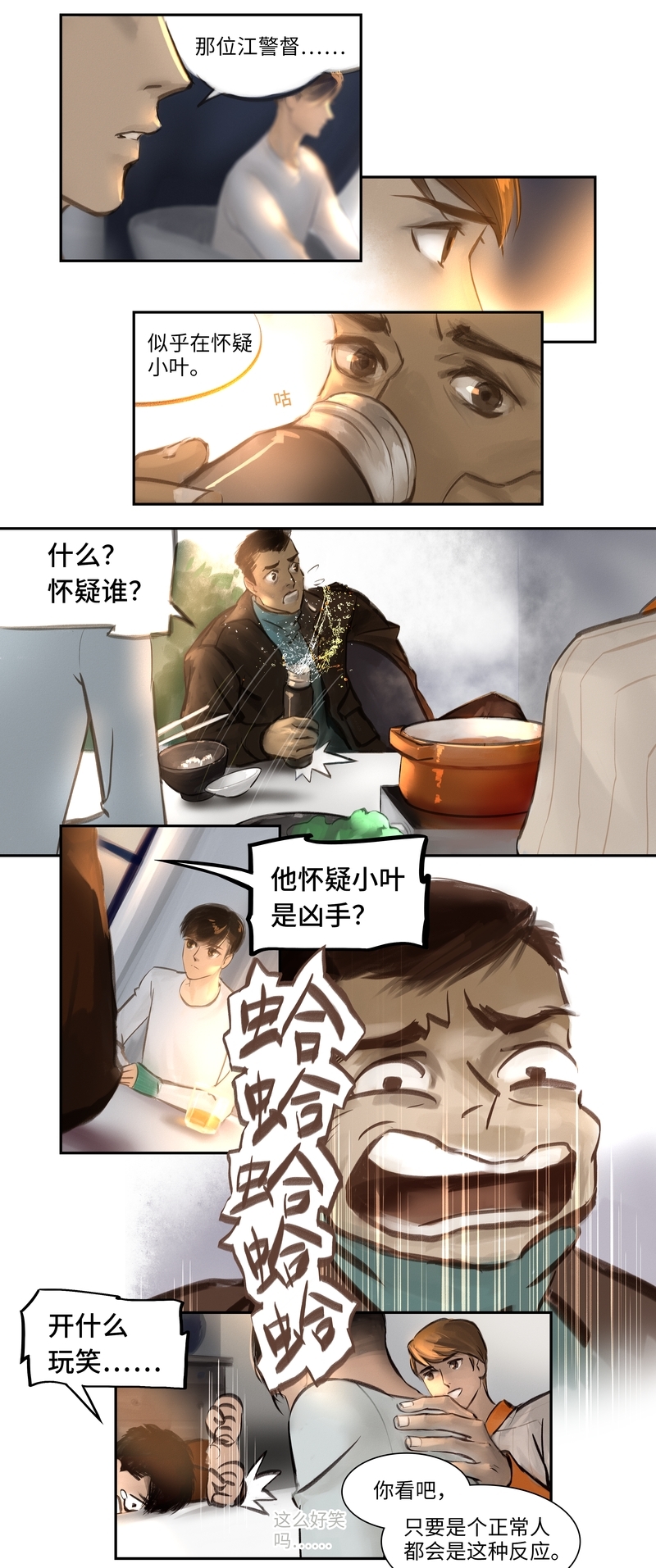 夜行侦探零漫画,第11话4图