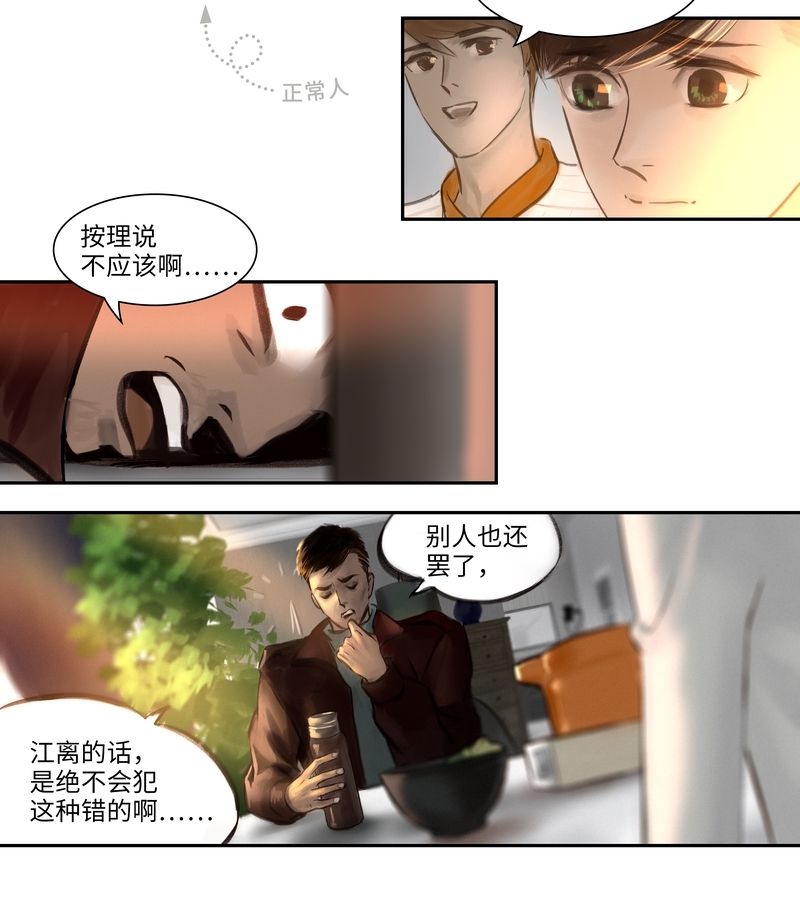 夜行侦探零漫画,第11话5图