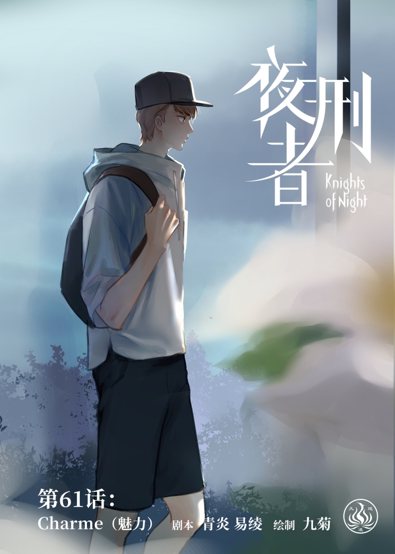夜行侦探零漫画,第64话1图