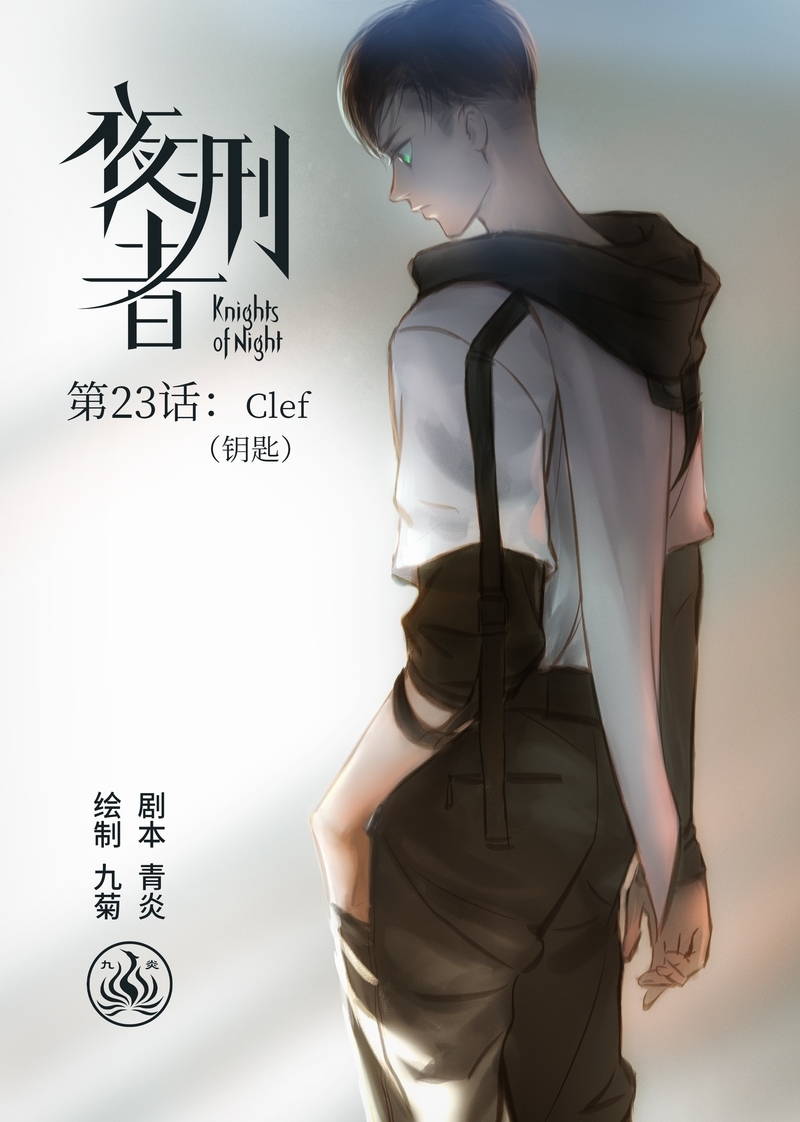 夜行者电影完整观看漫画,第24话1图