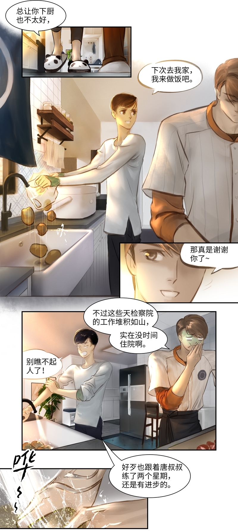 夜刑者国语版电影免费观看漫画,第10话3图