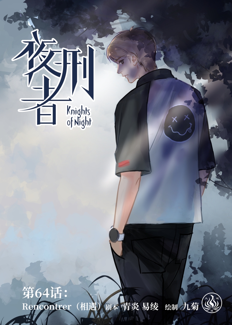 夜刑者杰森斯坦森漫画,第68话1图