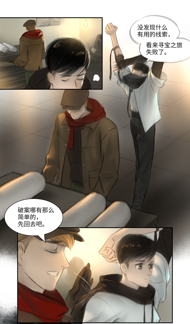 夜刑者免费在线观看漫画,第27话2图
