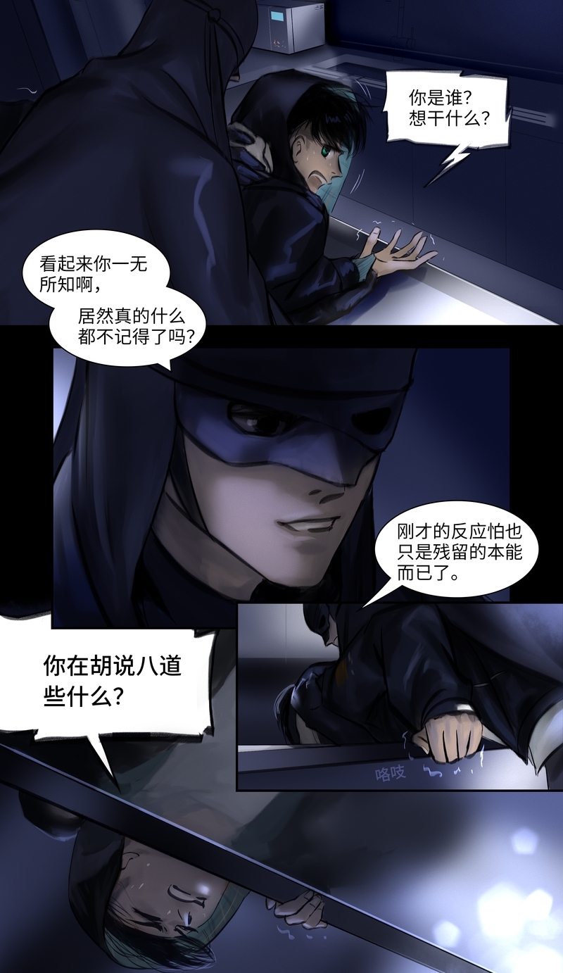 夜行者电影免费完整版漫画,第16话2图