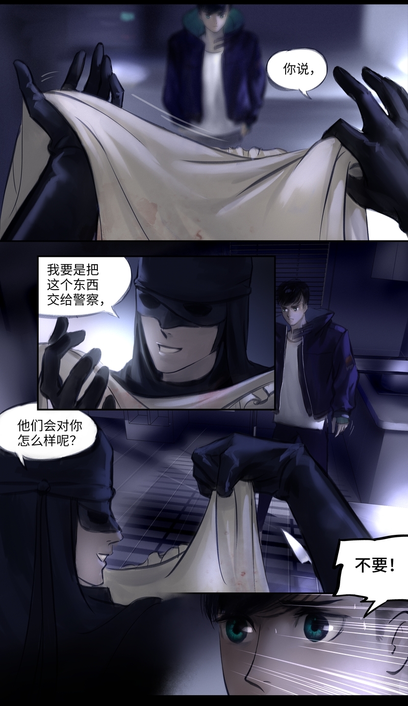 夜行者电影免费完整版漫画,第16话5图