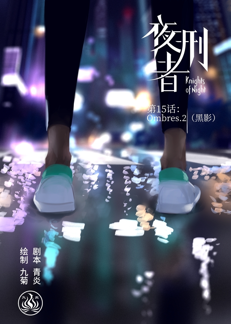 夜行者电影免费完整版漫画,第16话1图