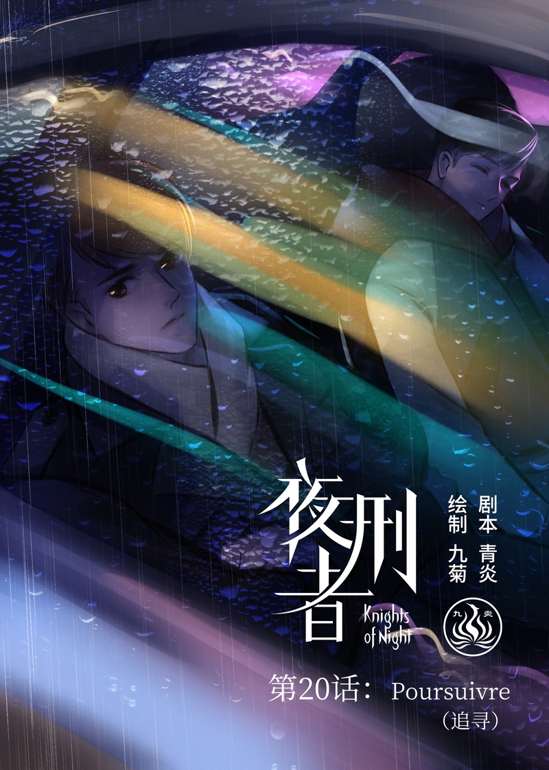 夜刑者杰森完整版漫画,第21话1图