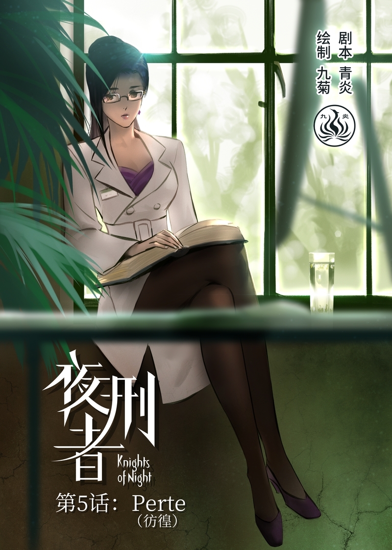 夜行者哈雷漫画,第6话1图