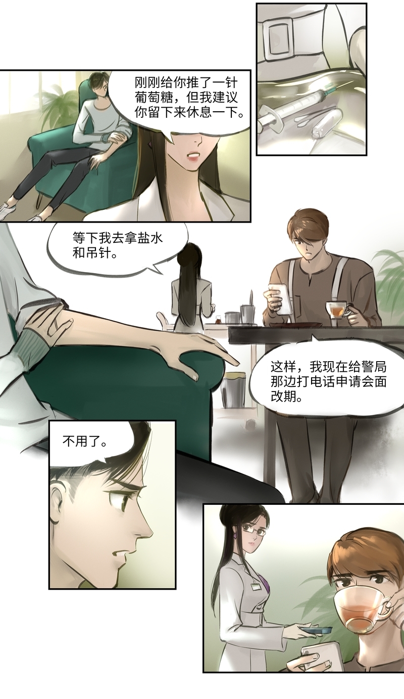 夜行者哈雷漫画,第6话5图