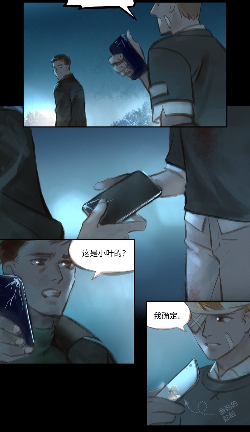 夜行者漫画免费全集漫画,第42话5图