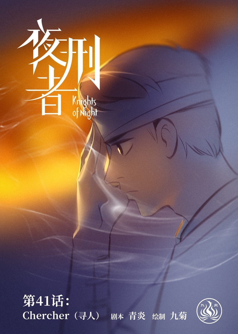 夜行者漫画免费全集漫画,第42话1图