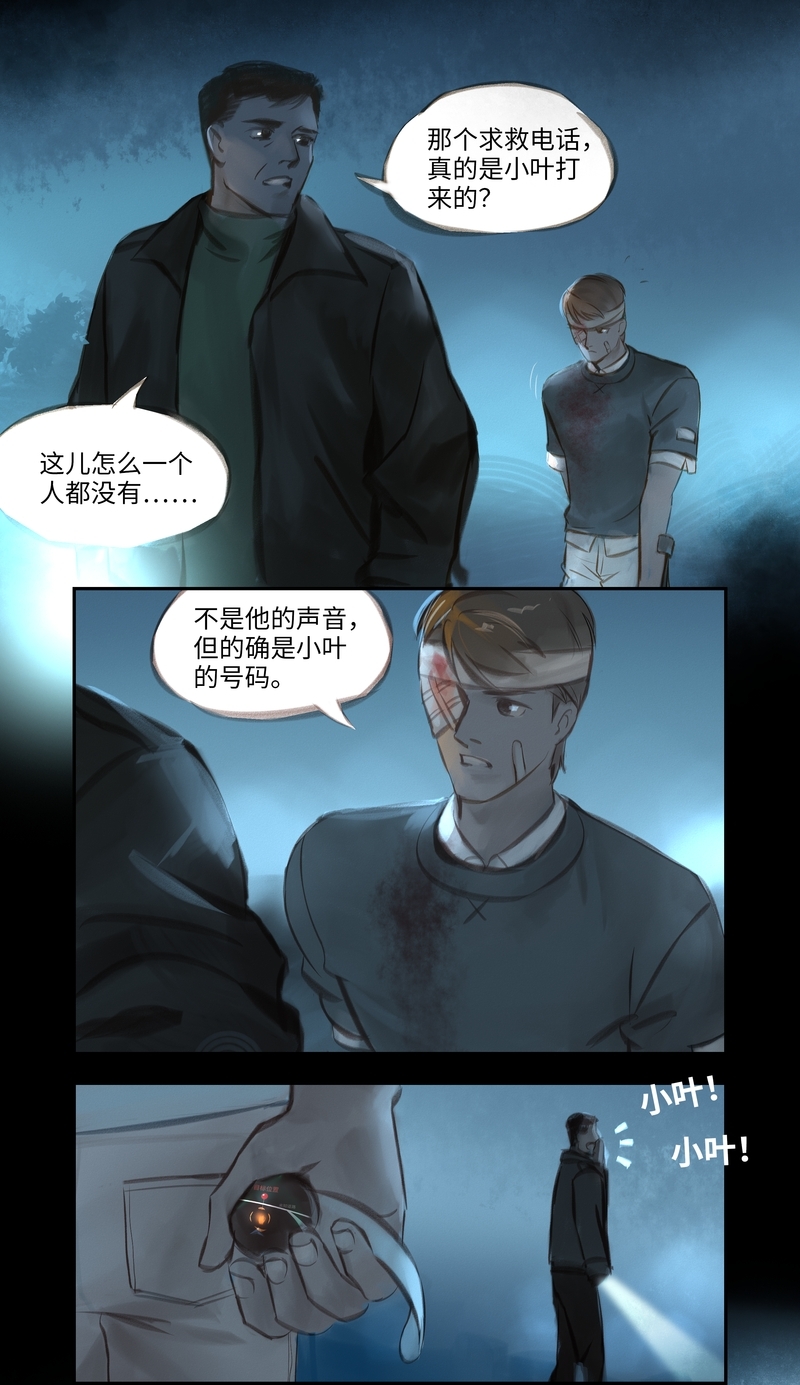 夜行者漫画免费全集漫画,第42话3图