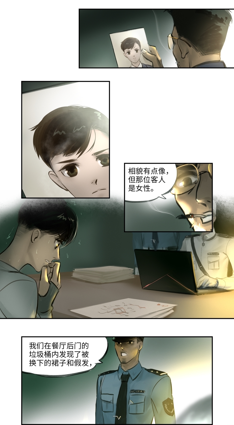 夜刑者免费观看完整版漫画,第8话3图
