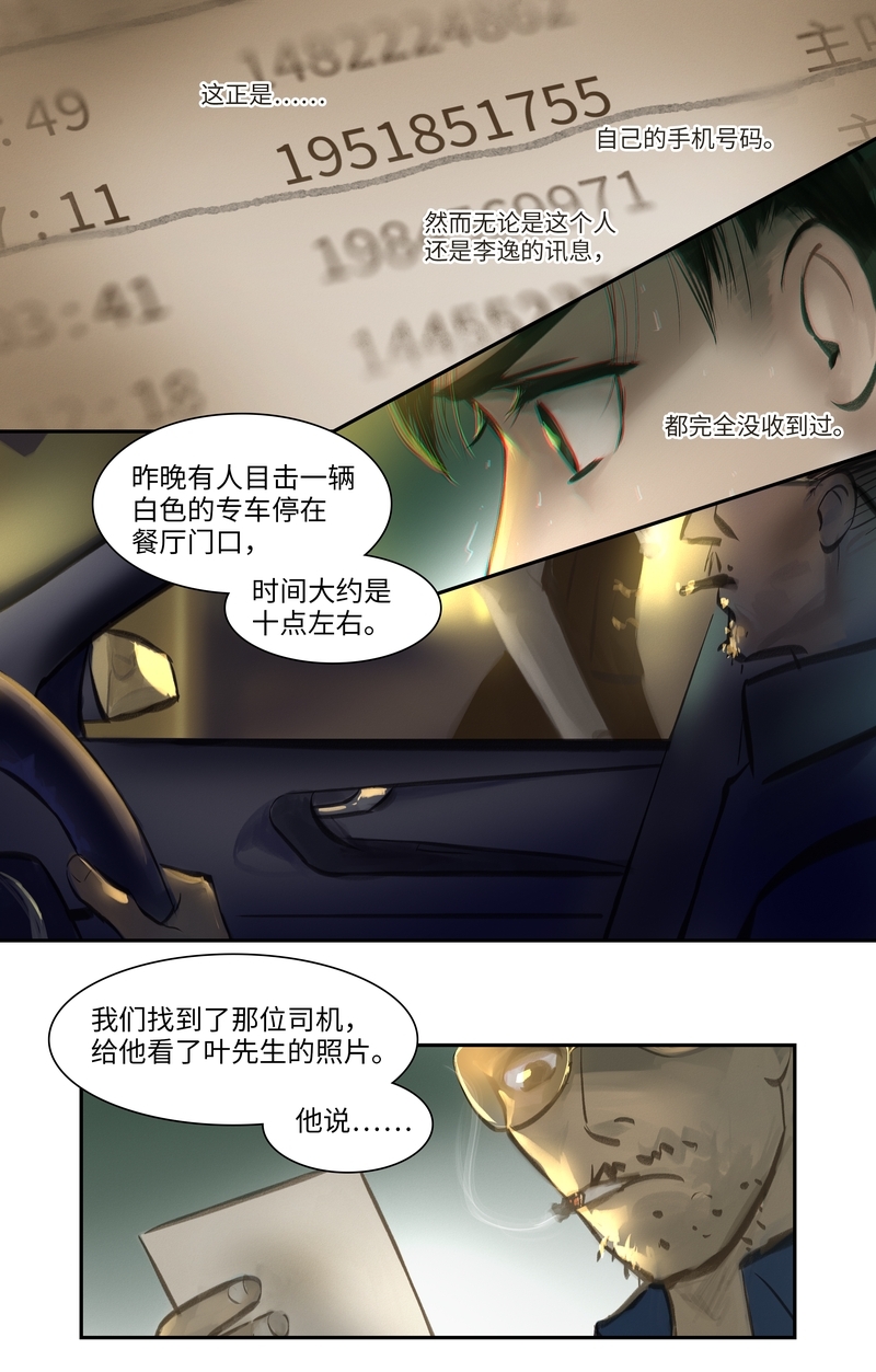夜刑者免费观看完整版漫画,第8话2图
