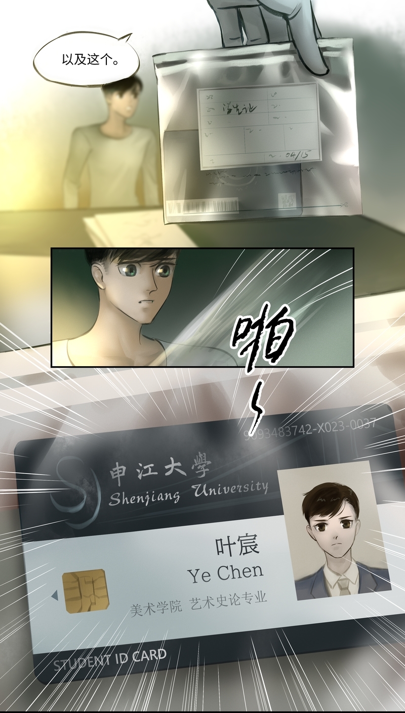 夜刑者免费观看完整版漫画,第8话4图