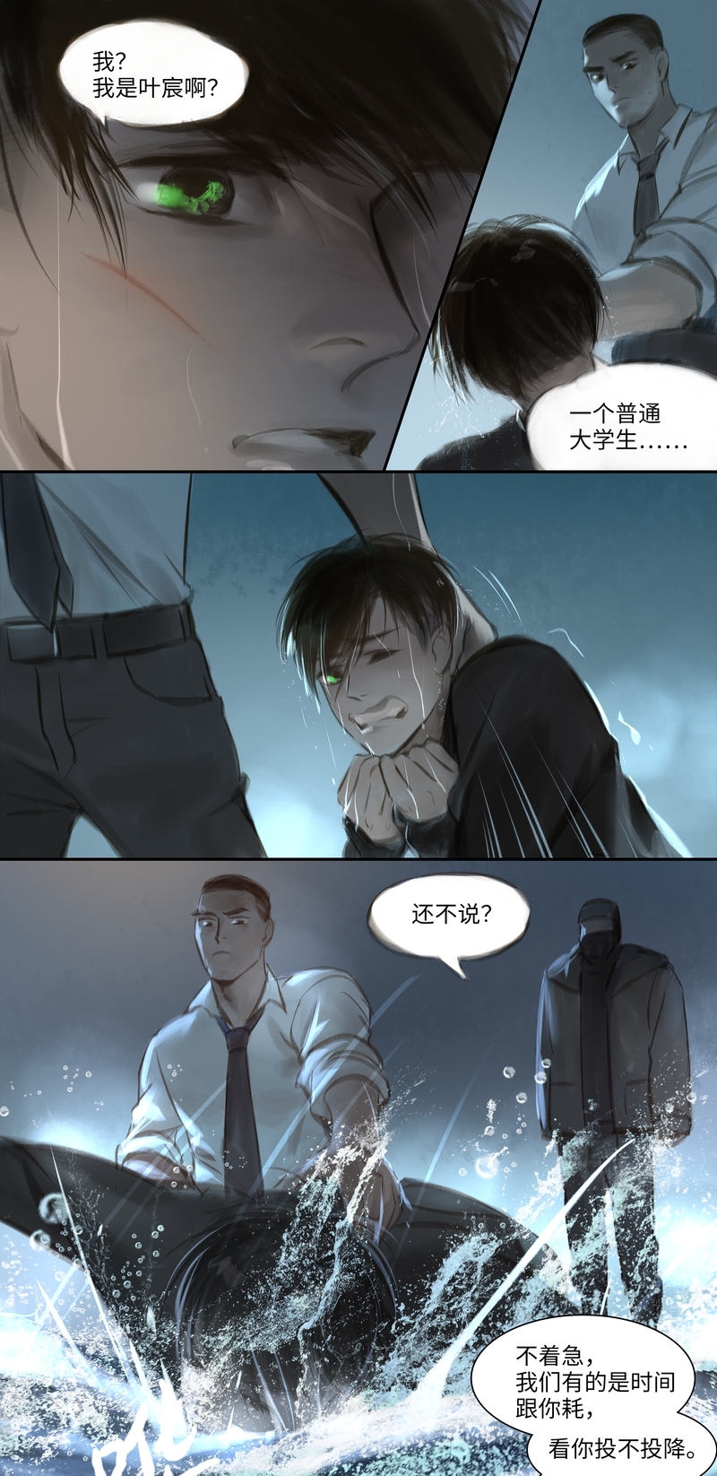 夜刑者国语免费完整版漫画,第38话2图