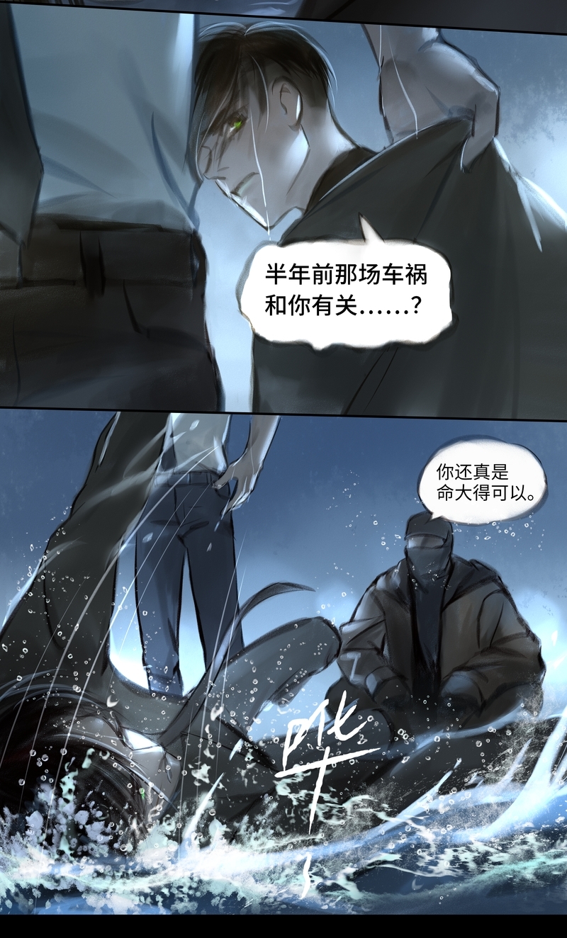 夜刑者国语免费完整版漫画,第38话5图