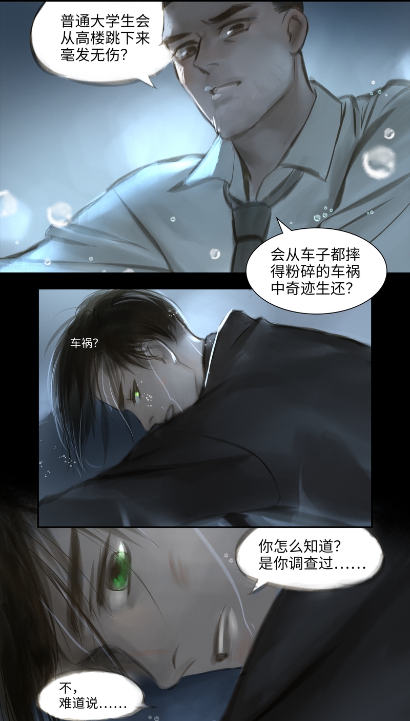 夜刑者国语免费完整版漫画,第38话4图