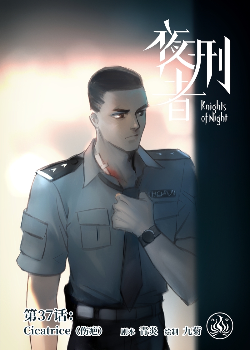 夜刑者国语免费完整版漫画,第38话1图