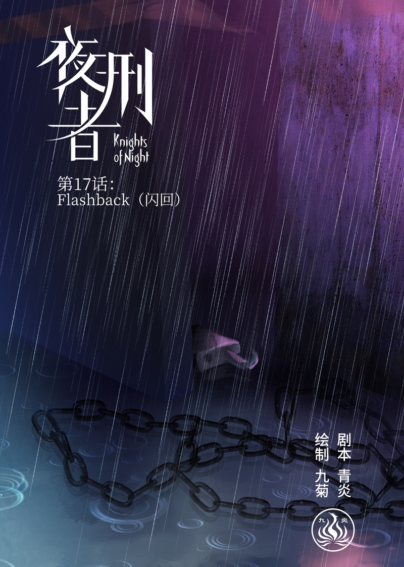夜行者平妖二十年txt下载全集漫画,第18话1图