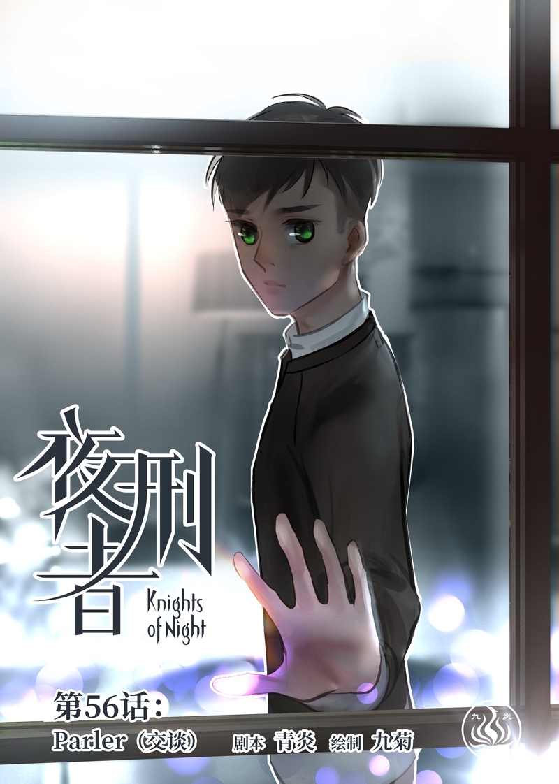 夜行者歌曲漫画,第59话1图