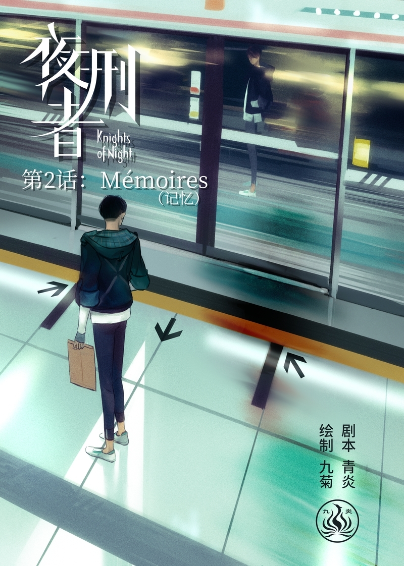 夜行者四大灵猴闹京师漫画,第3话1图