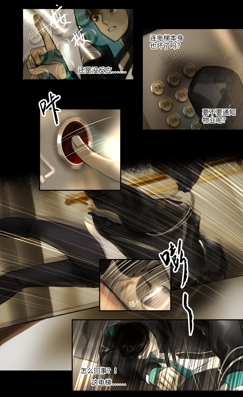 夜刑者国语免费完整版漫画,第14话5图