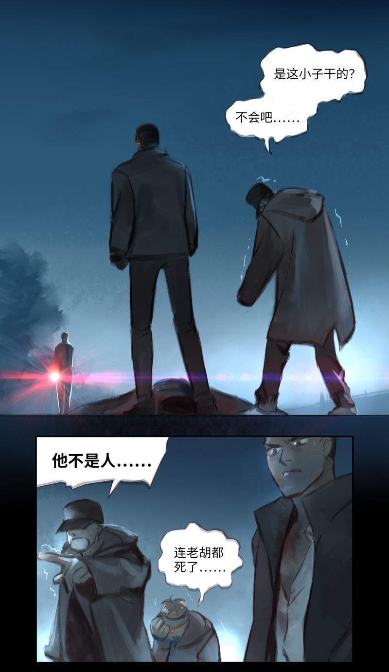 夜行者漫画,第41话5图