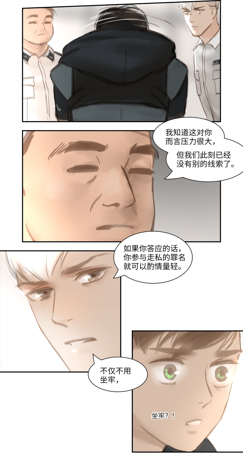 夜行者迅雷下载漫画,第53话5图