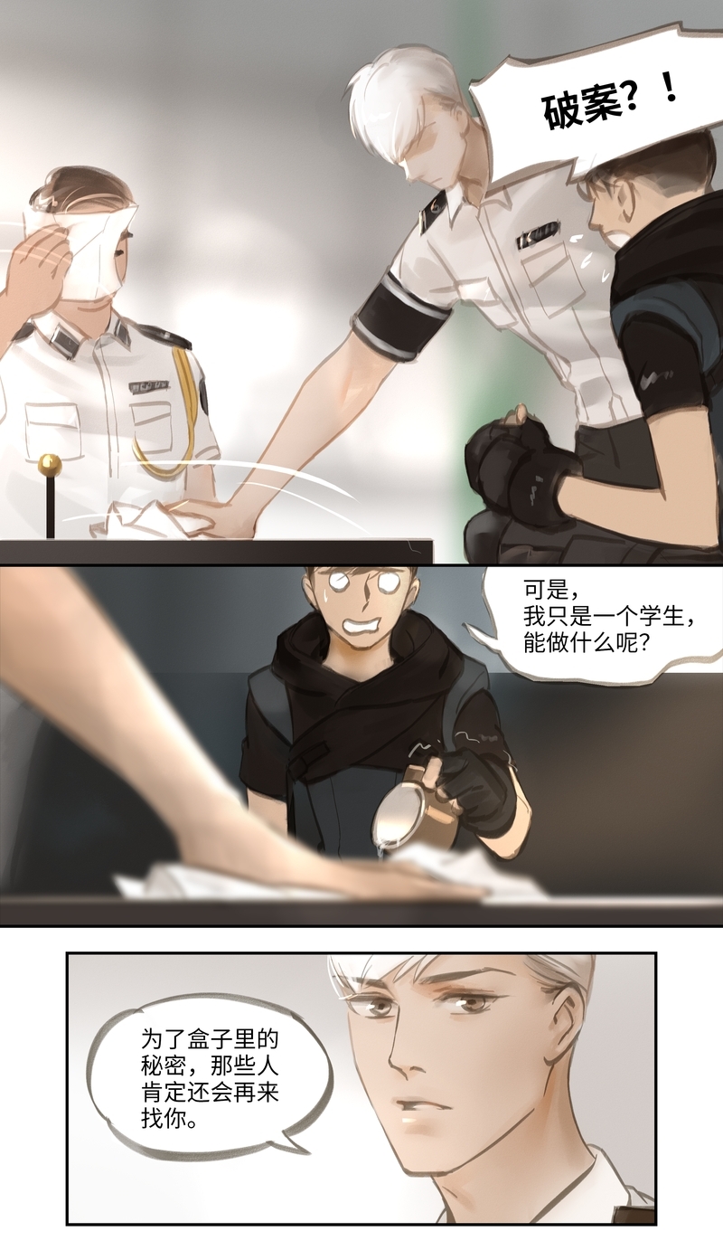 夜行者迅雷下载漫画,第53话2图
