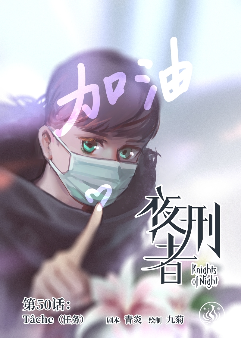 夜行者迅雷下载漫画,第53话1图